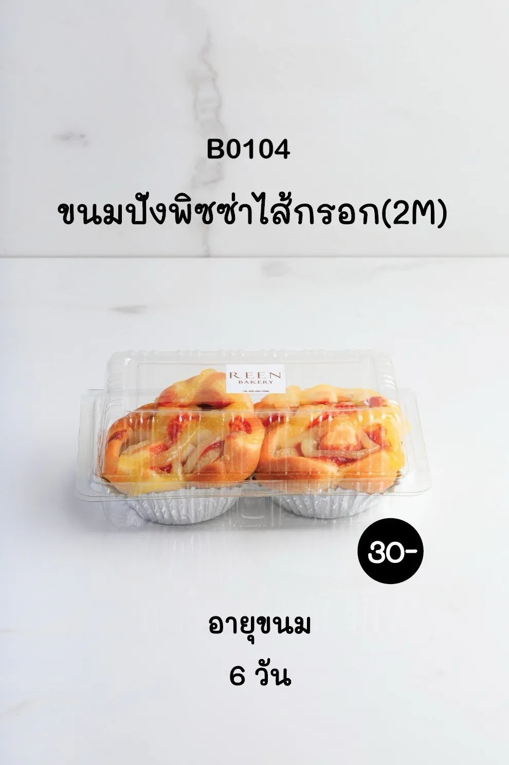 ขนมปังพิซซ่าไส้กรอก 2 ชิ้น บรรจุในกล่องพลาสติกใส วางอยู่บนถ้วยฟอยล์ มีท็อปปิ้งซอสและไส้กรอกหั่นเป็นชิ้นบนหน้าขนมปัง
