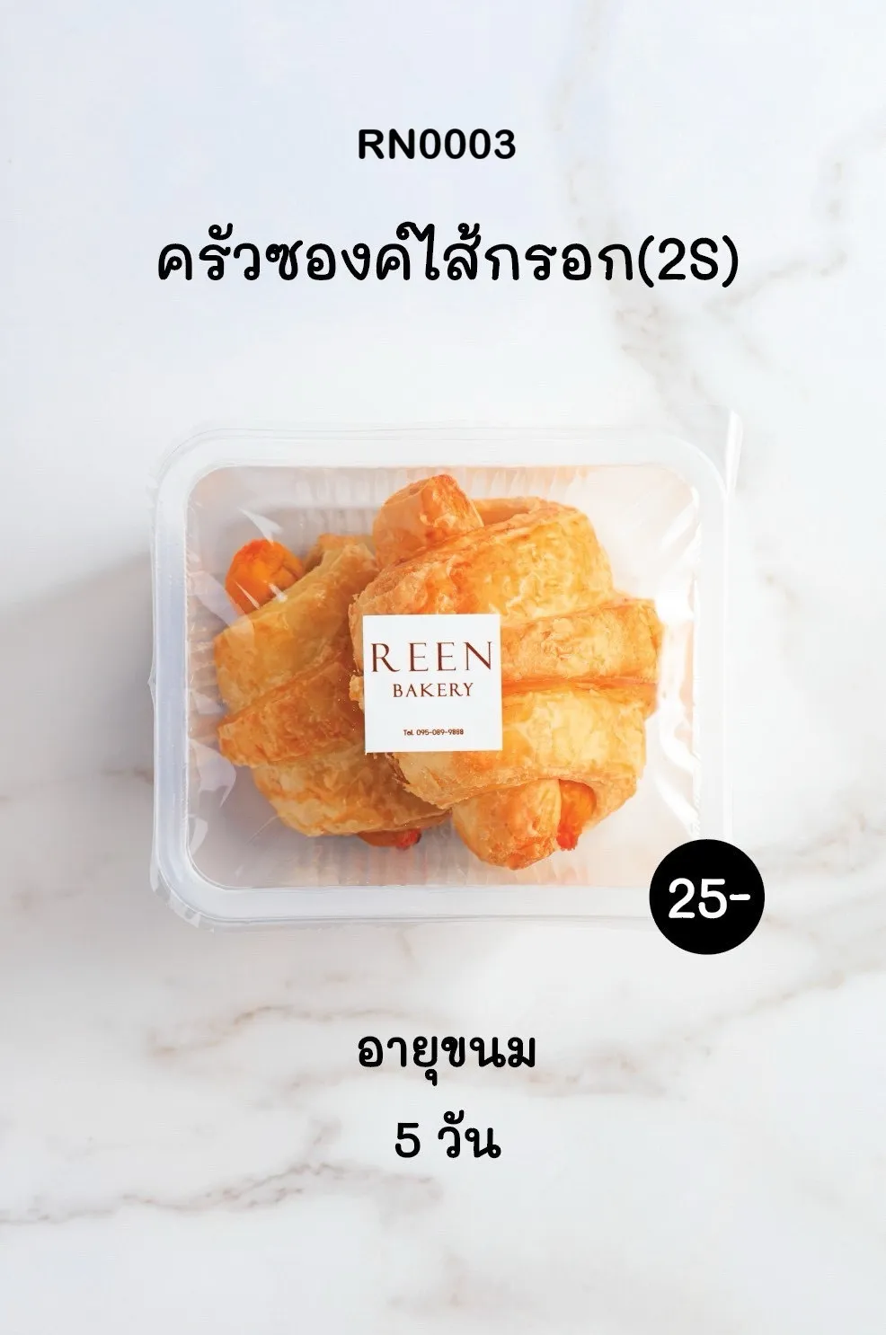 ครัวซองต์ไส้กรอก 2 ชิ้น บรรจุในกล่องพลาสติกใสพร้อมฉลาก REEN BAKERY วางอยู่บนพื้นผิวลายหินอ่อน