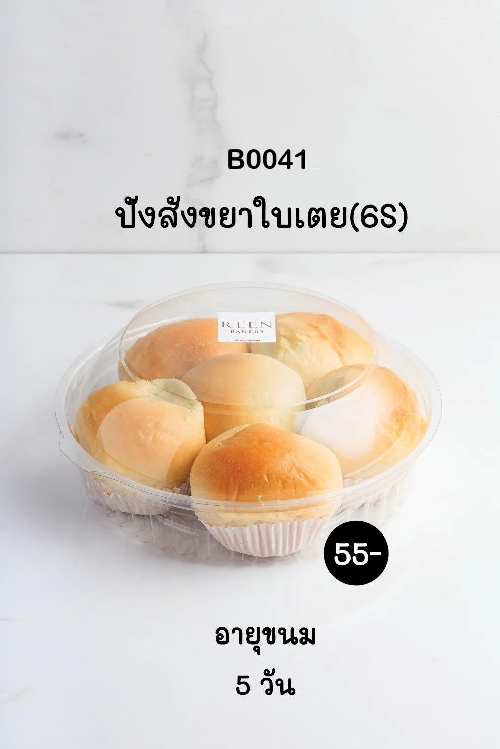 ปังสังขยาใบเตย 6 ชิ้นในกล่องพลาสติกใส วางอยู่บนพื้นผิวสีขาว มีโลโก้ REEN Bakery บนฝา