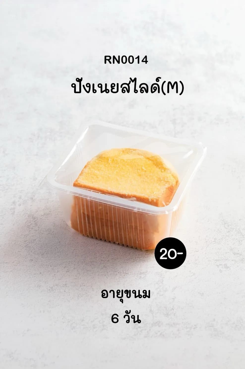 ภาพขนมปังเนยสไลด์ขนาด M จำนวนหลายชิ้น วางซ้อนกันในกล่องพลาสติกใสสี่เหลี่ยมผืนผ้า