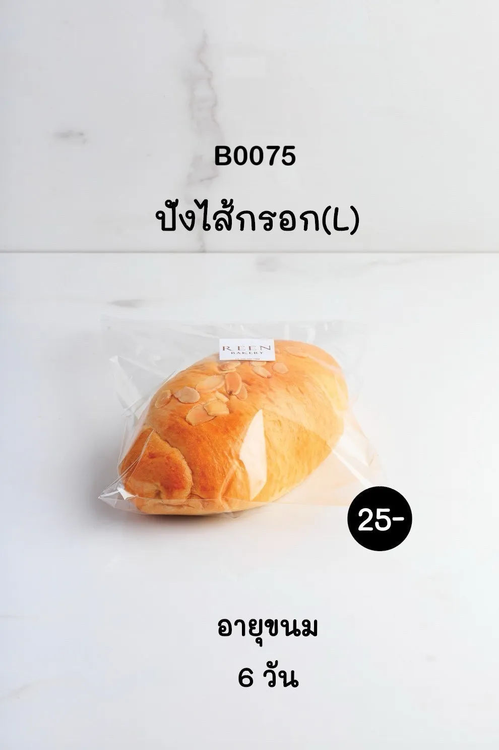 ขนมปังไส้กรอกขนาด L บรรจุในถุงพลาสติกใสโปร่งแสง มีโลโก้ REEN Bakery โรยหน้าด้วยอัลมอนด์สไลด์ วางอยู่บนพื้นผิวสีขาว
