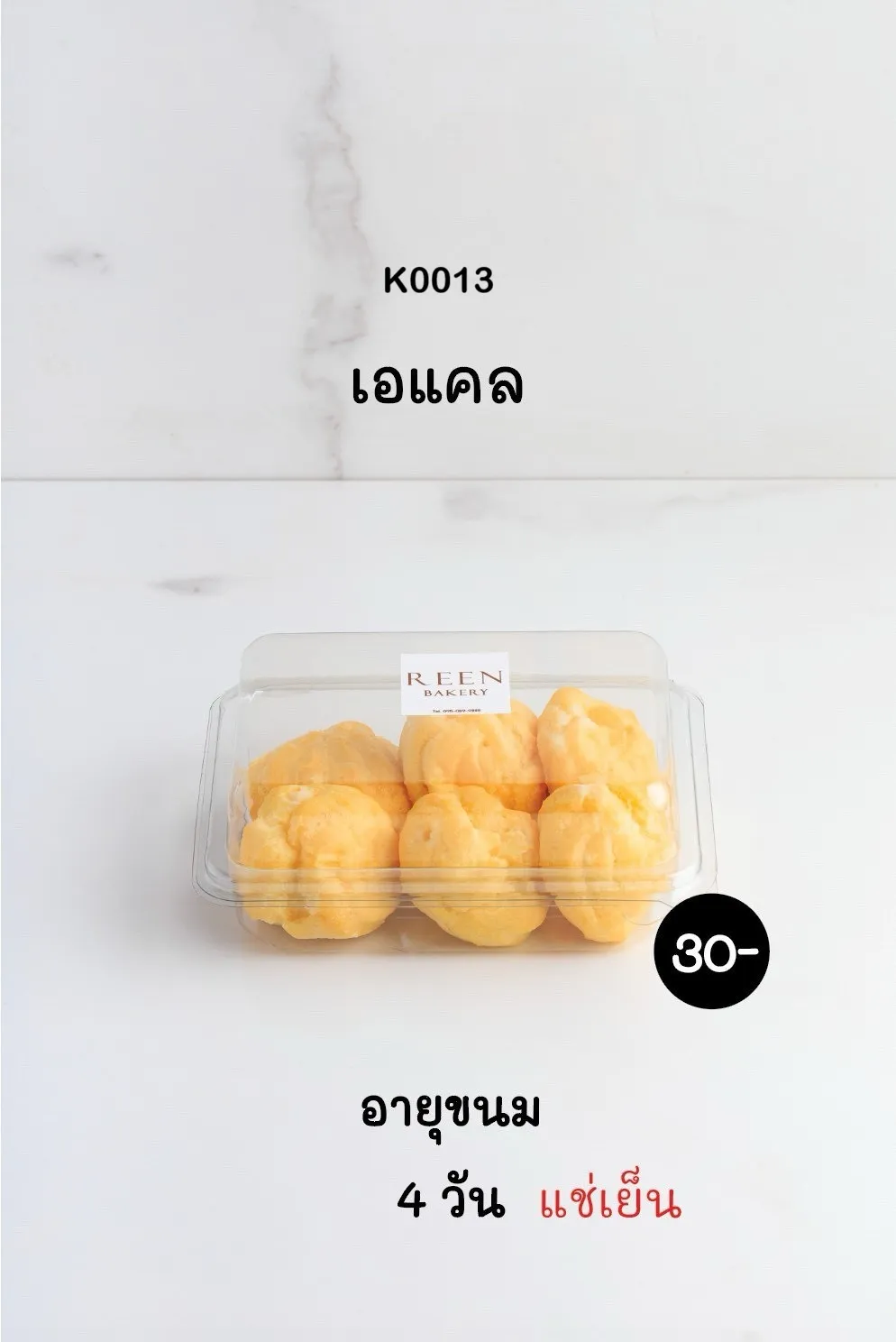 เอแคล 6 ชิ้น บรรจุในกล่องพลาสติกใส มีป้าย REEN BAKERY วางอยู่บนพื้นผิวสีขาว